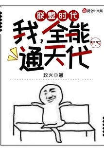 Alliance Era: I Am the Almighty Heavenly Generation!