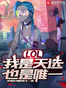 Lol: I Am the Chosen One and the Only One