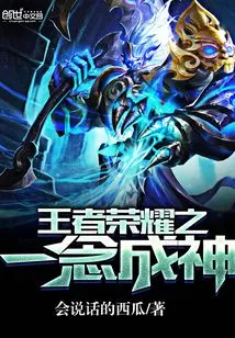 King of Glory: One Thought to Become a God