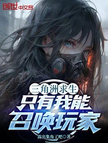 Delta Survival: Only I Can Summon Players