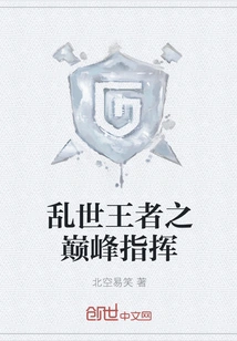 The Peak Command of the King in Troubled Times