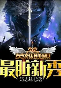 The Dirtiest Rookie in League of Legends