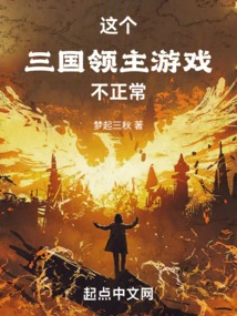 This Three Kingdoms Lords Game is Not Normal