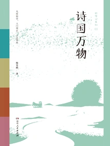 Beginner's Notes: All Things in the Land of Poetry