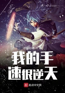 My Hand Speed is Incredible