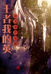 King, My Hero Pool is Bottomless