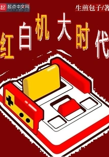 The Great Era of Red and White Machines