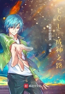 Lol: the Road to Becoming a God