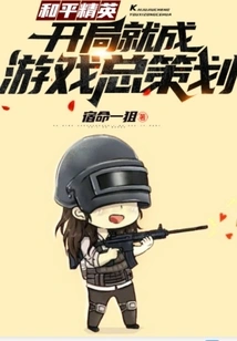 Peace Elite: Become the Game's Chief Planner from the Beginning