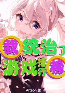 I Dominate the Gaming Charts