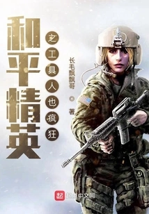 The Tools of Peace Elite Are Also Crazy