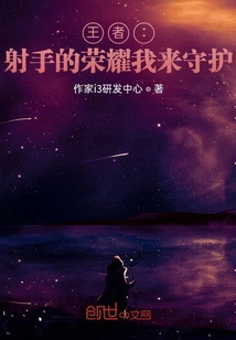 King: I Will Protect the Glory of the Shooter