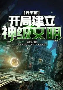 Metaverse: Establish a God-level Civilization at the Beginning