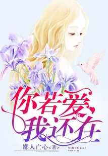 If You Love Me, I'm Still Here