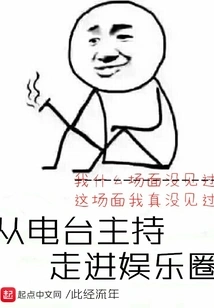 From Radio Host to Entertainment Industry