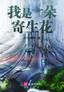 I Am a Parasitic Flower