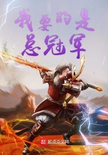 What I Want is a Championship