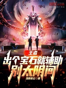 King: Just Give Out a Gem to Support? Don't Go to Hell