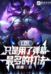 Lol: I Just Used the Method with the Most Barrages