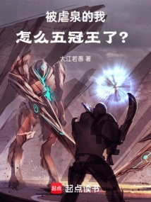 Why Did I Become a Five-time Champion When I Was Tortured?