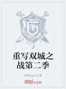 Rewrite of Battle of the Two Cities Season 2