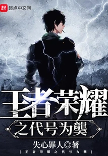 The Code Name of King of Glory is Yan