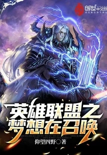 The Dream of League of Legends is Calling