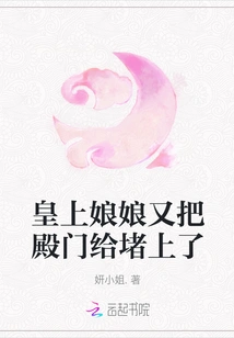 The Emperor's Empress Has Blocked the Palace Door Again