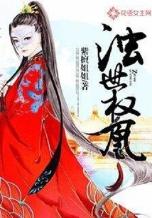 The Phoenix of Power in Troubled Times