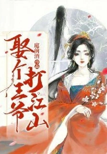 Marry a Prince and Conquer the Country