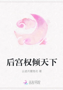 The Power of the Harem Dominates the World