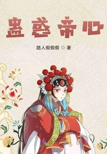 Bewitch the Emperor's Heart