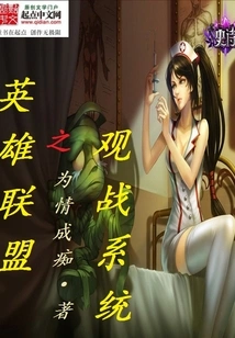 League of Legends Observation System