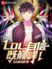 Lol: Confidence is the Pinnacle!