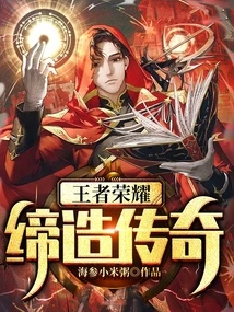 Honor of Kings: Creating a Legend