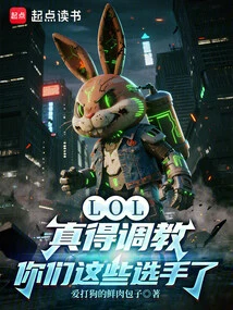 Lol: I Really Need to Train You Players