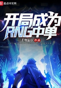 Start as Rng Mid Laner