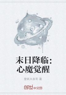 The End is Coming: the Inner Demon Awakens