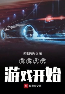 The Richest Man Starts by Playing Games