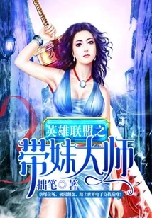 League of Legends: the Girl-bringing Master