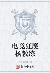 E-sports Maniac Coach Yang