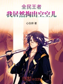 The King of All People, I Actually Took Out My Empty Money