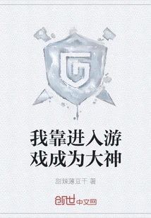 I Became a Master by Entering the Game