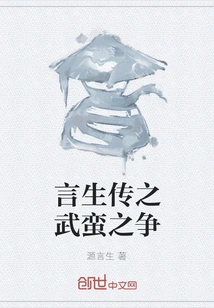 Yan Sheng Zhuan's War between Wu and Barbarians