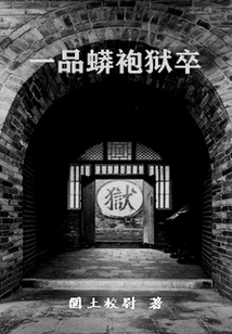 First-grade Python-robed Jailer