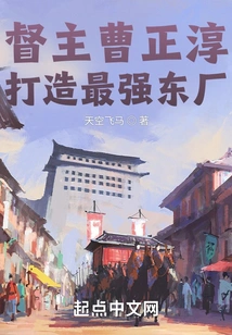 Governor Cao Zhengchun Builds the Strongest Dongchang