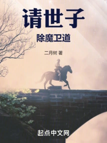 Ask the Prince to Eliminate Demons and Protect the Tao