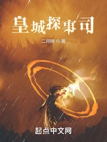 Imperial City Detective Department