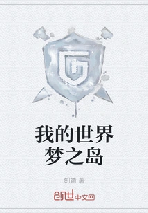 My World Dream Island