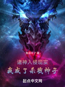 The Gods Invaded Reality and I Became the Son of the Murderous God